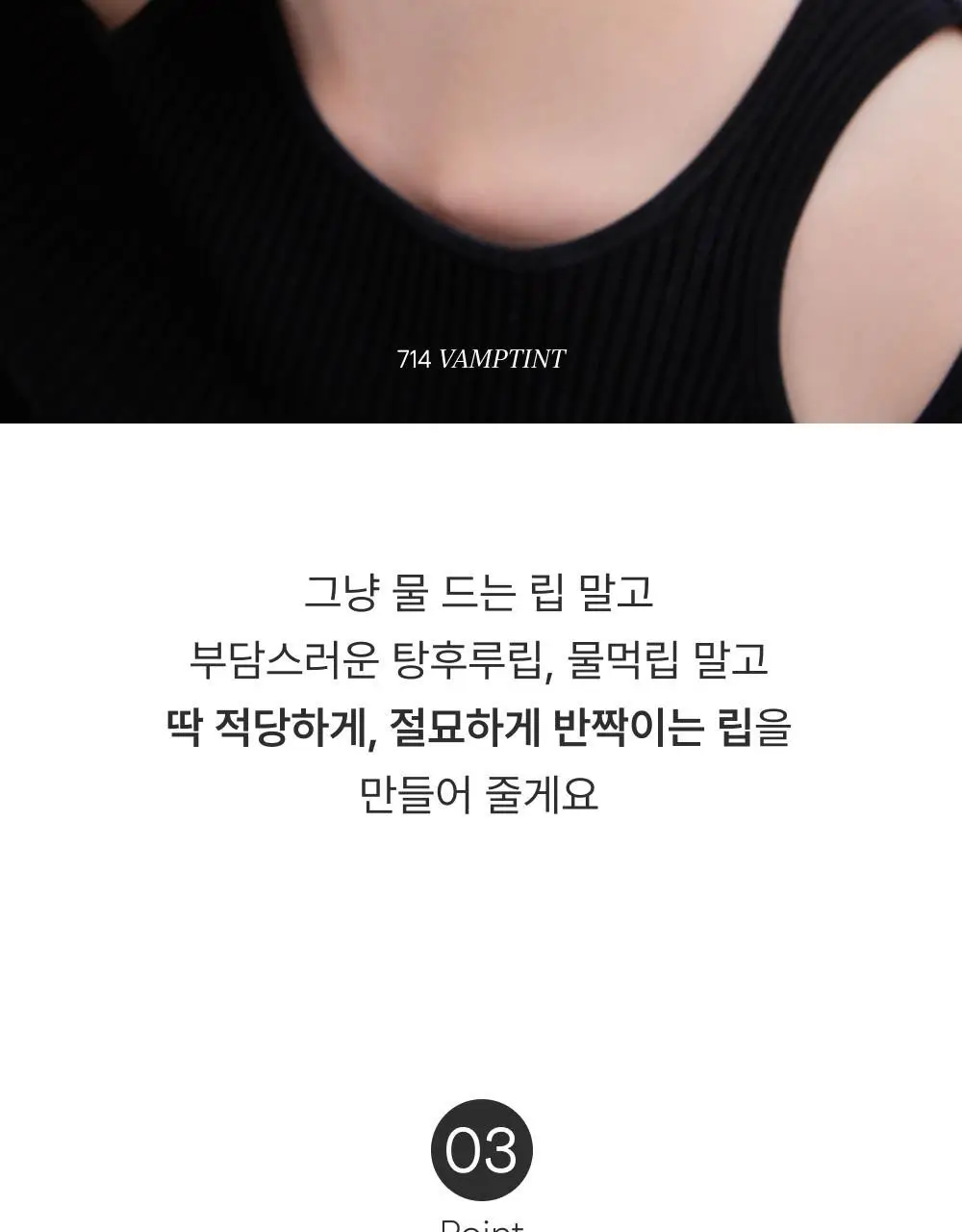 [NEW] 아멜리 나르시시즘 립 틴트 7종 상세페이지 40